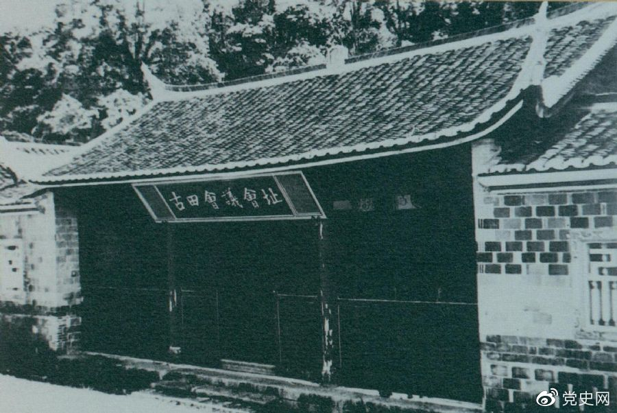 1929年12月28日至29日，紅四軍黨的第九次代表大會（古田會議）在福建上杭古田召開。圖為會議會址。
